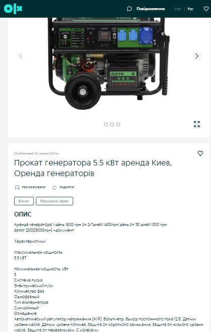 В Україні генератори почали здавати в прокат: орендувати можна на день, тиждень чи місяць